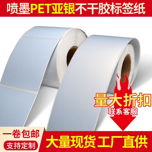 斯奈德（sinaide） 斯奈德 爱普生TM-C3520标签纸 TM-C7520G 喷墨不干胶打印纸 喷墨涂层合成纸(不干胶标签纸)*1卷 70mm*30m(连续纸)