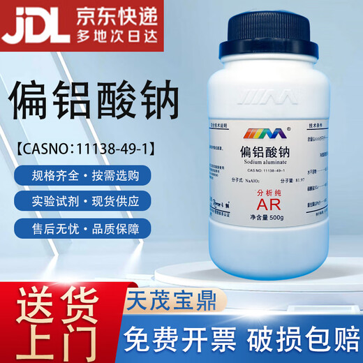 Karan sodium metaaluminate analytically pure AR500g CAS 11138-49-1 laboratory chemical reagent analytically pure AR500g AR500g in stock
