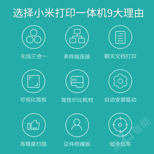 小米小米喷墨打印一体机多功能彩色打印机复印扫描黑色照片打印小米打印机复印机 小米喷墨打印一体机