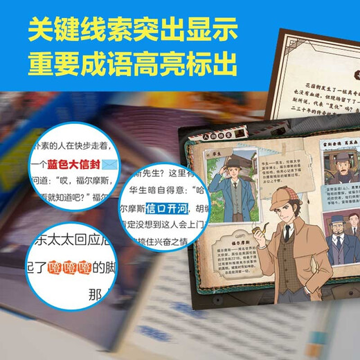 大侦探福尔摩斯：*后的致意 新探案（彩绘.有声版）97875447**967