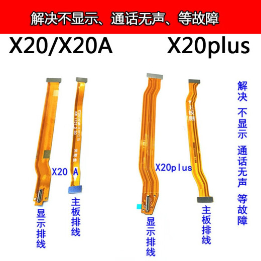 Ai Xiuke vivoX20x23x30 display cable Symphony motherboard cable charging cable connection cable mobile phone repair X21/X21A motherboard cable + display cable
