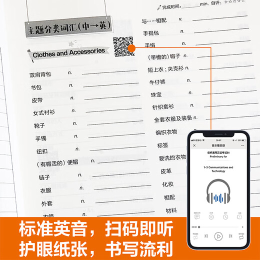 Cambridge General Level 5 Test B1 Preliminary for Schools: New version of Cambridge PET test word dictation book (applicable to the 2020 new version of the test