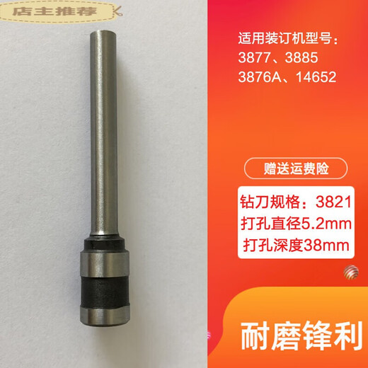 适用于于1460233686财务凭证装订机钻头空心钻打孔针头冲 3857/3884/14660钻头1个