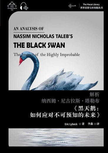 【京仓速发全新正版】世界思想宝库钥匙丛书：解析纳西姆*尼古拉斯*塔勒布-上**语教育出版社