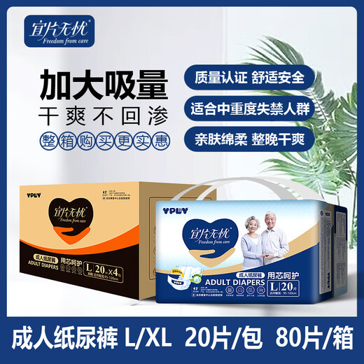Yipian worry-free adult diapers for the elderly, leak-proof and comfortable diapers, XL size 1 box (4 packs)