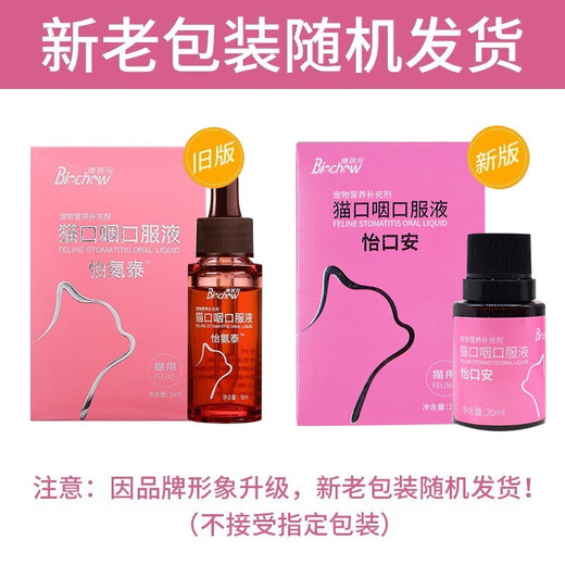 Officially authorized Bolideli Yikoan cat stomatitis spray, cat stomatitis, bad breath, oral ulcers, red and swollen gums, calicivirus, herpes virus infection, cat oropharyngeal oral solution