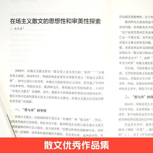 我读与读我（共2册） 发现的秘密+介入的力量 散文优秀作品集**书97872181**724周闻道广东人民出版社