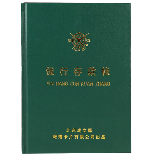Cheng Wenhou Financial supplies account book/account book 16-open large bank journal bank deposit account loan type 110 101-97-10