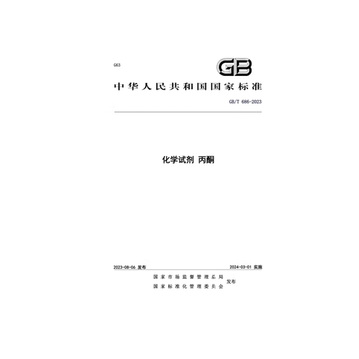 GB/T 686-2023 Chemische Reagenzien Aceton