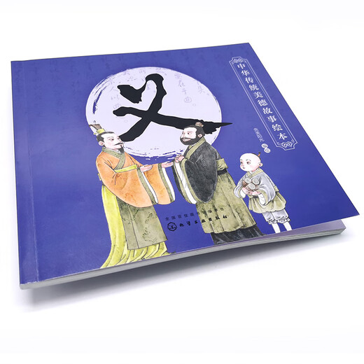 Libro ilustrado de las virtudes tradicionales chinas. Yi 97871223 ** 678