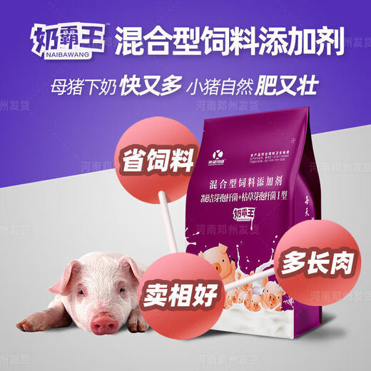 OIMG Milk King sows to induce lactation, veterinary pig feed additives to promote lactation after delivery and prevent piglets from pulling yellow and white grains Milk King 1 bag 2 Jin Jin equal to 0.5 kg