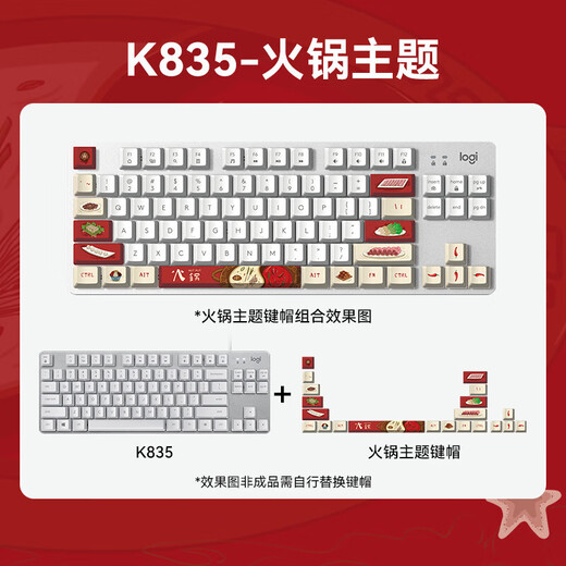 罗技（Logitech）K835机械键盘有线游戏键盘电竞84键配列笔记本电脑外设送男友礼物办公用品WF13A K835火锅主题白色红轴【90%用户选择】