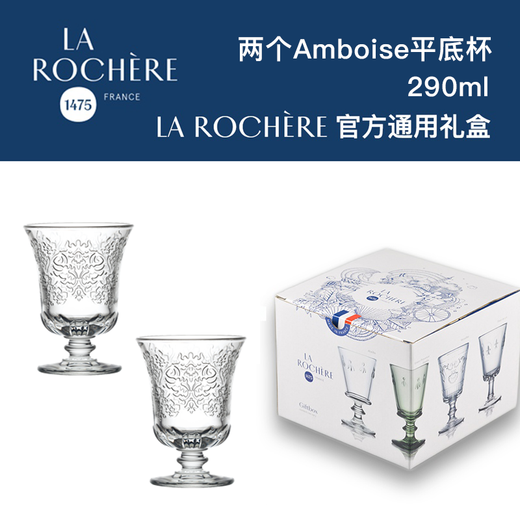 LA ROCHERE Made in France LA ROCHERE Baroque palace style Amboise goblet red wine glass glass water cup 2 tumblers gift box