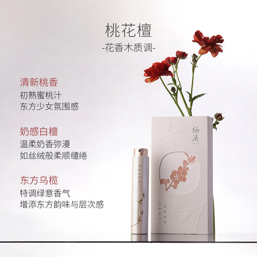 栖溪（TSICY）香水雪浸山茶竹子桃花檀木质花香水持久留香便携淡香水送人礼物 雾月竹影香水 9ml