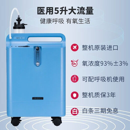 Philips oxygen concentrator 5 liters 5L original machine medical grade home elderly 5 liter oxygen inhalation oxygen machine EverFlo Q Philips Everflo regular model + blood pressure monitor + oxygen inhalation gift pack