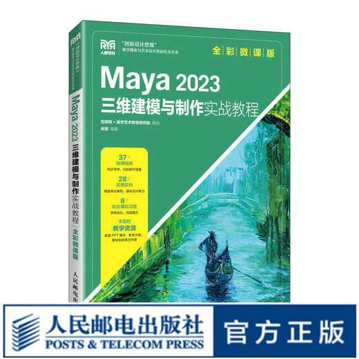 
Maya 2023 3D Modeling and Production Practical Tutorial Full Color Micro-Chat Version 9787115616692 Laiyang 692 Laiyang