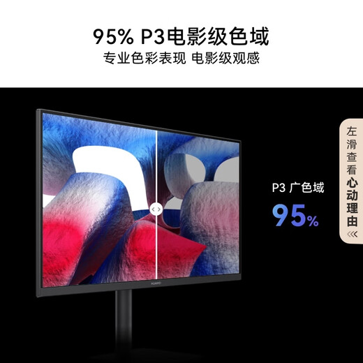 【99成新】华为MateView SE 27英寸显示器 2K分辨率 黑色 100Hz高刷 /IPS全面屏/P3广色域 旋转升降壁挂