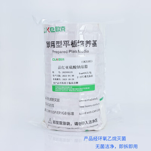 Magenta sodium sulfite agar plate (Endo's agar) medium is used for the selective isolation and confirmation of total coliforms in drinking water source water 10 dishes/pack 2 packs