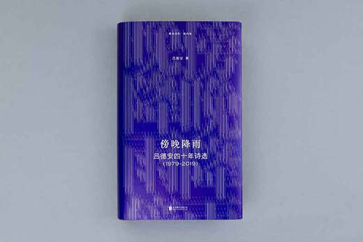 傍晚降雨：吕德安四十年诗选（1979-2019）9787559**6187吕德安北京联合出版公司