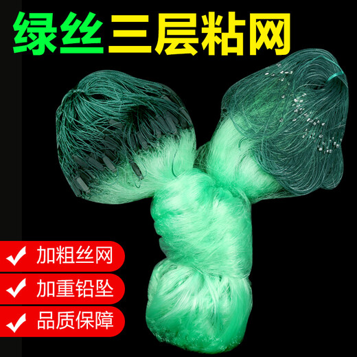 Yuyongji (YUYONGJI) green silk fishing net hanging net wire net fishing single layer floating net imported three-layer sinking net 100 meters artifact sticky fish net three layers green silk three-layer sinking net 50 meters long 1.5 meters high 2 fingers