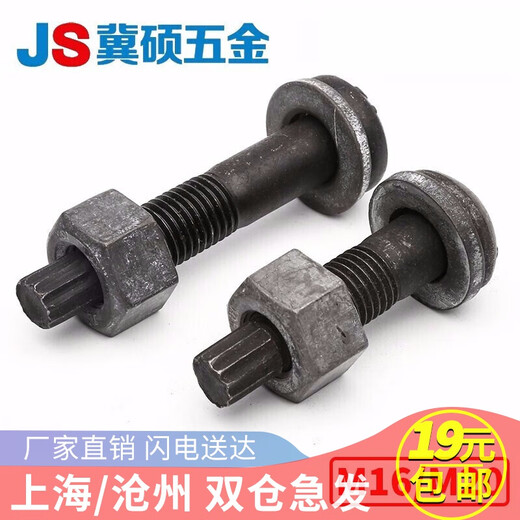 Jishuo 10.9 level torsion shear type high strength bolt M16/20/22/24/27/30 connection pair GB3632 round head torsion shear M20*80 including 1 flat and 1 female