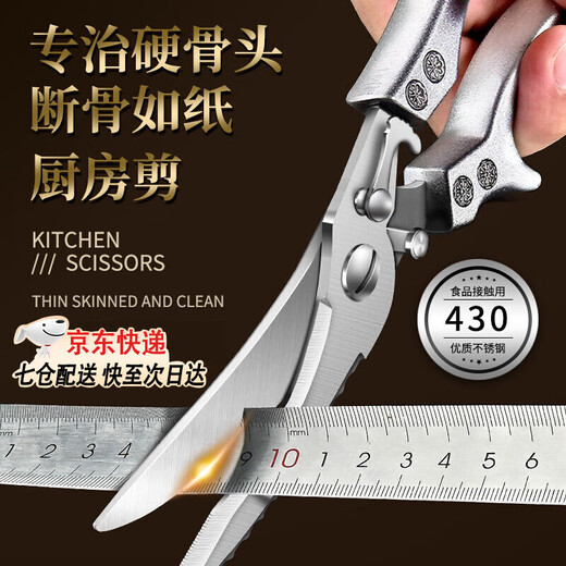 欧派 剪刀厨房强力鸡骨剪不锈钢杀鱼专用剪刀食物剪烤肉蔬菜多功能厨房剪子 升级款强力鸡骨剪 【银龙色】
