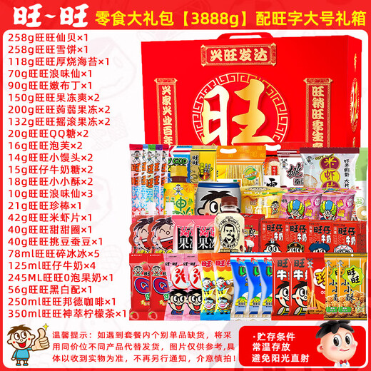 
Wangwang Giant Snack Gift Package for Girlfriend Birthday Gift New Year New Year New Year New Year Gift Festival Gift Xianbei Snow Cake Combination Package 3888g Vigoury Accompanies You every day gift box