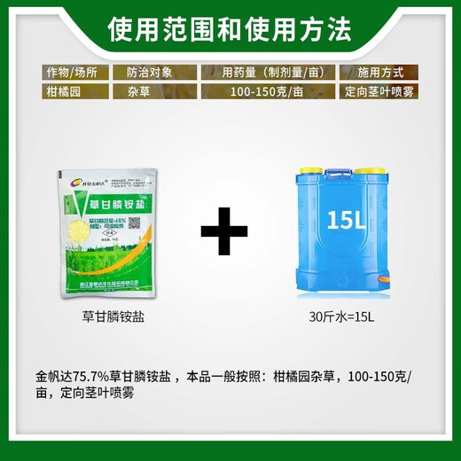 Jinfanda (JFD) Jinfanda 757 Glyphosate Ammonium Herbicide Herbicide Herbicide Herbicide 50g * 160 sacs