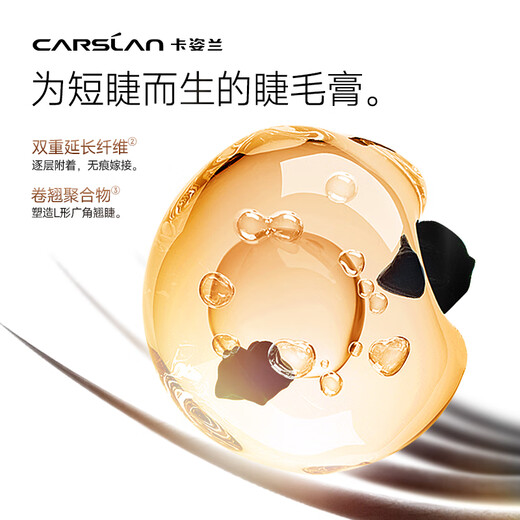 Carslan Light Feather Long Mascara is thick and curling, does not clump and does not smudge, novice friendly 8g birthday gift for girls