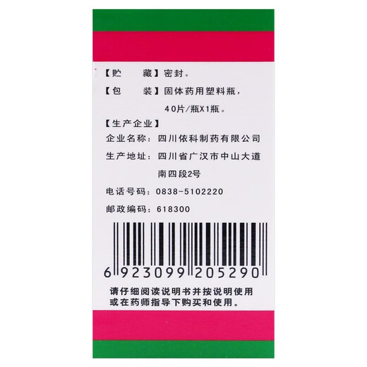 蜀中三七片40片伤药片口服药成人散瘀止血消肿止痛的药治疗外伤出血皮肤伤口出血跌打肿痛