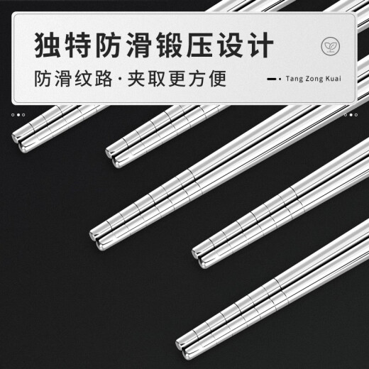 Tang Zong Chopsticks stainless steel chopsticks 304 household and commercial high temperature resistant anti-slip chopsticks anti-scalding resistant thickened tableware set 10 pairs