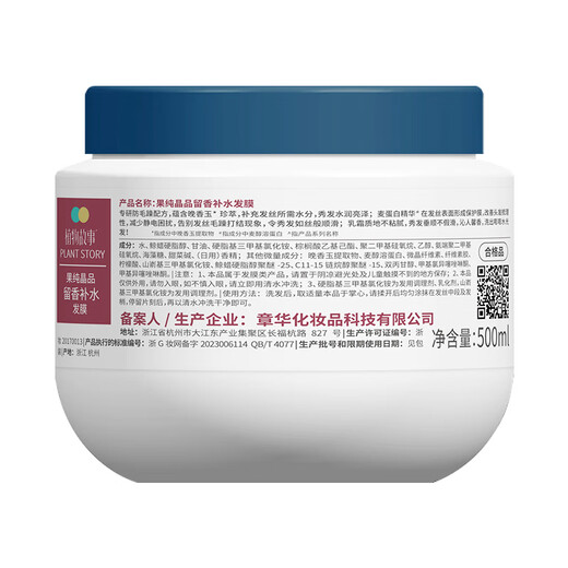 果纯晶品晚香玉留香补水发膜 (水润亮泽持久柔顺免蒸免加热减少静电焗油) 500mL留香补水发膜