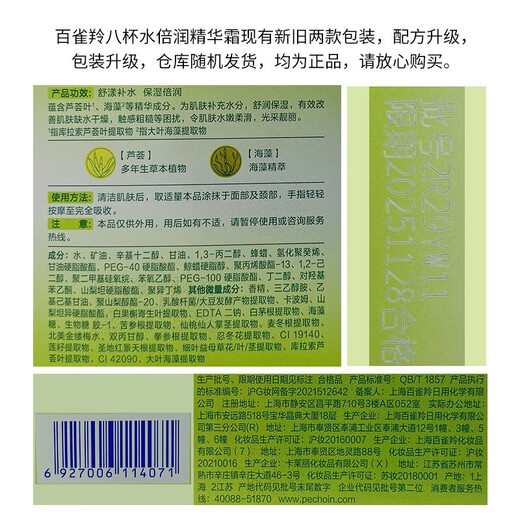 
Pechoin Cream Herbal Essence Eight Cups Water Moisturizing Essence Cream 50g Hydrating and Moisturizing Limited Time Event Special Offer One Box Limited Time Special Offer One Fake Ten Loss