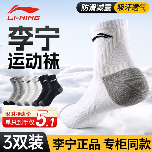 Li Ning socks, sports socks (3 pairs), basketball socks, running feathers, men's and women's deodorant mid-calf sweat-absorbent towels, four-season cotton socks