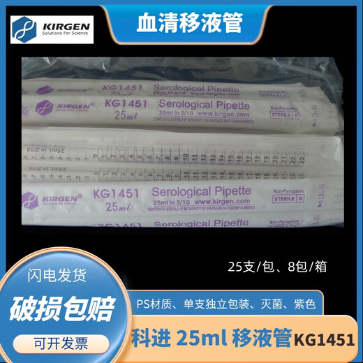 KIRGEN科进5/10/25ml移液管KG1421/1431/1441/1451可替代康宁 KG1441 10ml移液管 KG1441  10