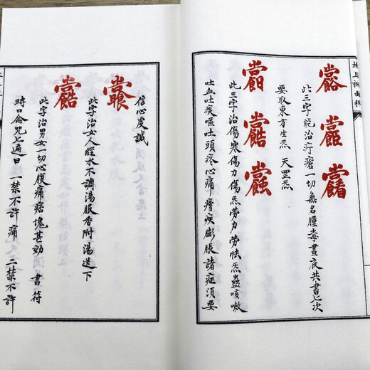 【包邮】四库未收子部珍本汇刊 太上祝由科（一函两册）定价680