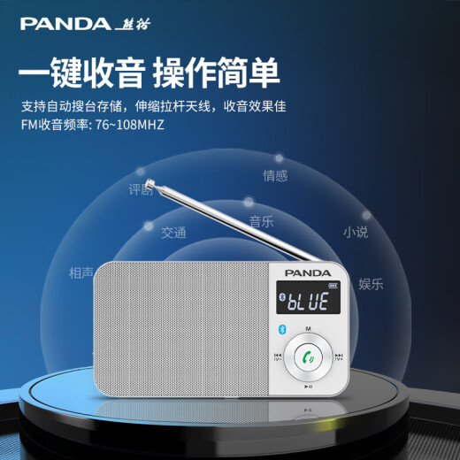 Panda (PANDA) 6210 Bluetooth radio special multi-functional portable small mini pocket FM radio elderly broadcast old charging card speaker player white [Bluetooth/card/rechargeable]