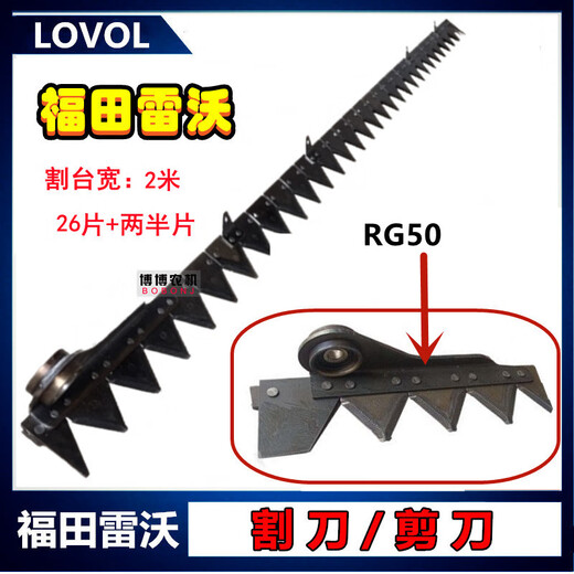 Accessoires Futian Leiwo Harvester Coute Couteau à bande cible Ciseaux Couteau en assemblage Leiwo RG7029 Pièce + deux demi-pièces)