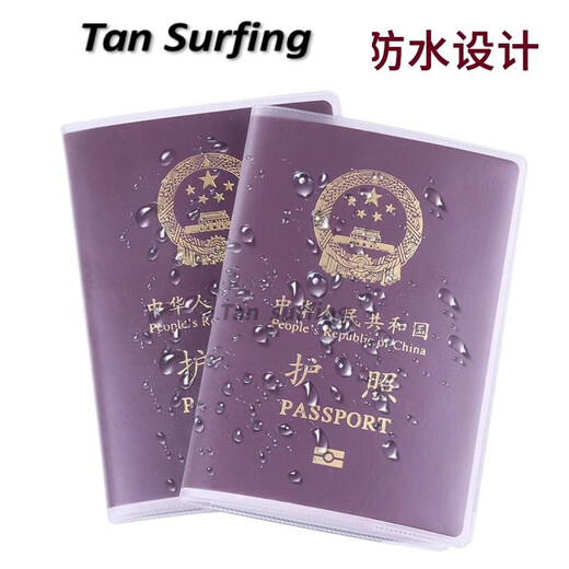 绿简堂护照套旅行护照夹证件包防溅水护照包证件多功能护照保护套 透明款