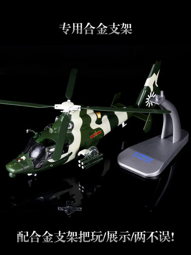 Lexiwan 1 48 China Z9 armed helicopter Z9 static alloy army comrade veteran model 1100 alloy Z9 armed helicopter