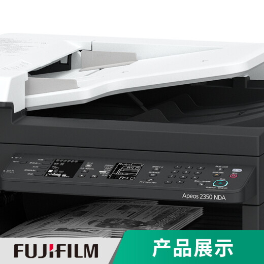 富士胶片（FUJI FILM）原富士施乐2150n打印机2350nda黑白a3a4激光复印机彩色扫描2150打印机2350复合机2350多功能一体机 2350NDA(网络、自动双面、输稿器） 标配