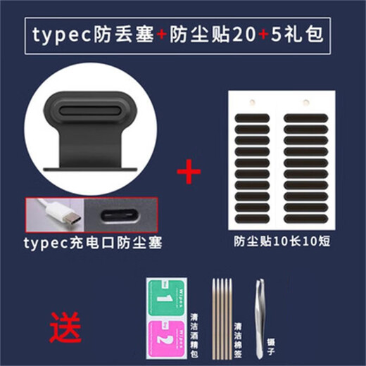 Rigorous mobile phone dust-proof patch speaker hole dust-proof net set Typec dust-proof plug to prevent loss Apple Android Huawei one-piece anti-loss plug universal Typec one-piece anti-loss plug 2 pieces + 10 long and 14 short dust-proof nets