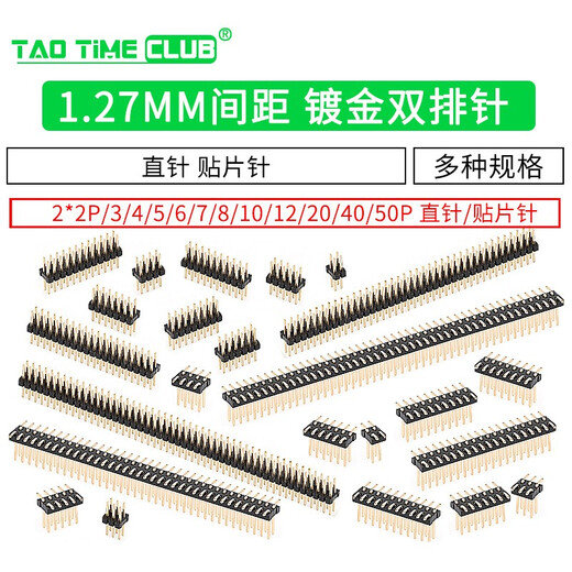 1.27mm pitch double row patch pins straight pins 2*2P/3/4/20/40/50P environmentally friendly gold-plated copper 2*20P double row patch pins (2 pieces)