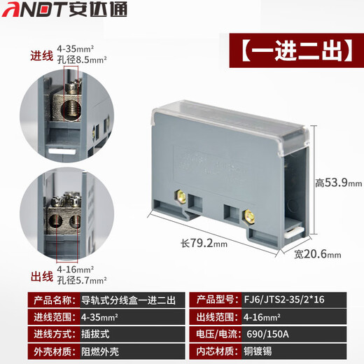 Andatong multi-purpose junction box FJ6/JTS2 one-in and multiple-out rail-type wire connector, one-in and two-out (output 4-16mm)