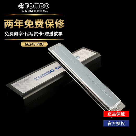 通宝TOMBO新款6624S PRO 24孔复音口琴C调高级演奏款升级电镀座板 #C调【降D调】