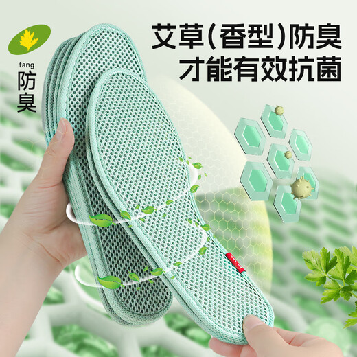 
Buyun insoles men sweat-absorbent and odor-resistant breathable antibacterial deodorization sports soft bullet station for a long time without any fatigue shock absorption for women in summer Mugwort fragrance deodorization-5 double pack 42