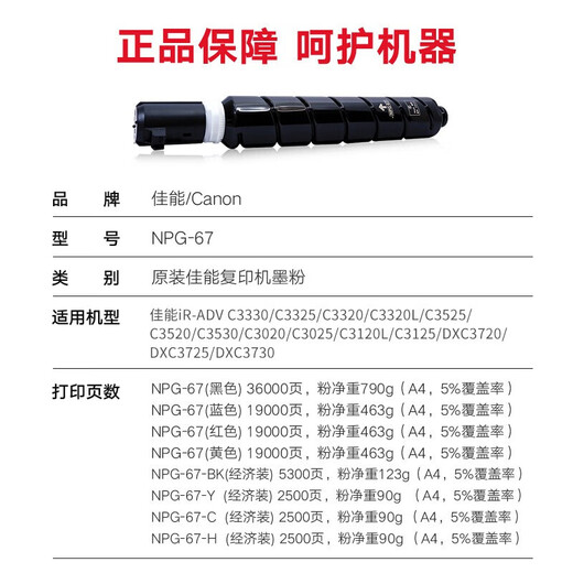 Canon NPG-67 Cartridge de toner d'origine Achat C3020 / 3120L / 3520 / 3125/3720 CARTRIDE DU TONER CANDERSION CARTRIDE NPG-67: Blue / Cyan Economical Package (Black 5300 Pages / Patch; Couleur 2500 pages / patch)
