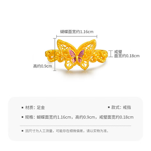 Mengjinyuan gold ring, ancient filigree butterfly pure gold enamel ring, three gold wedding, about 3.48g (live ring)