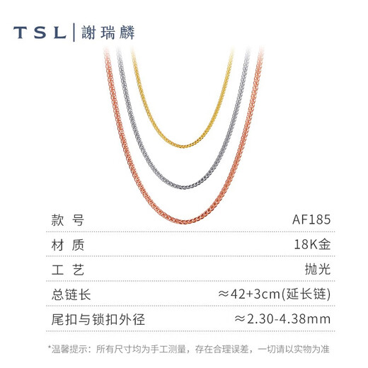 Xie Ruilin (TSL) 18k gold necklace women's plain chain platinum rose gold color gold Chopard clavicle chain AF185 K red