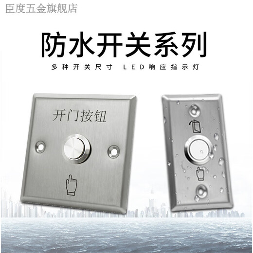 XMSJ custom outdoor waterproof access switch panel self-reset 86 type door button narrow long column door opening button long strip + bottom box Z3519D2W (size 9